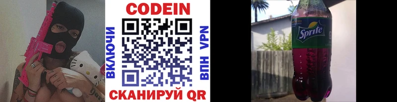 Codein напиток Lean (лин)  Макушино 